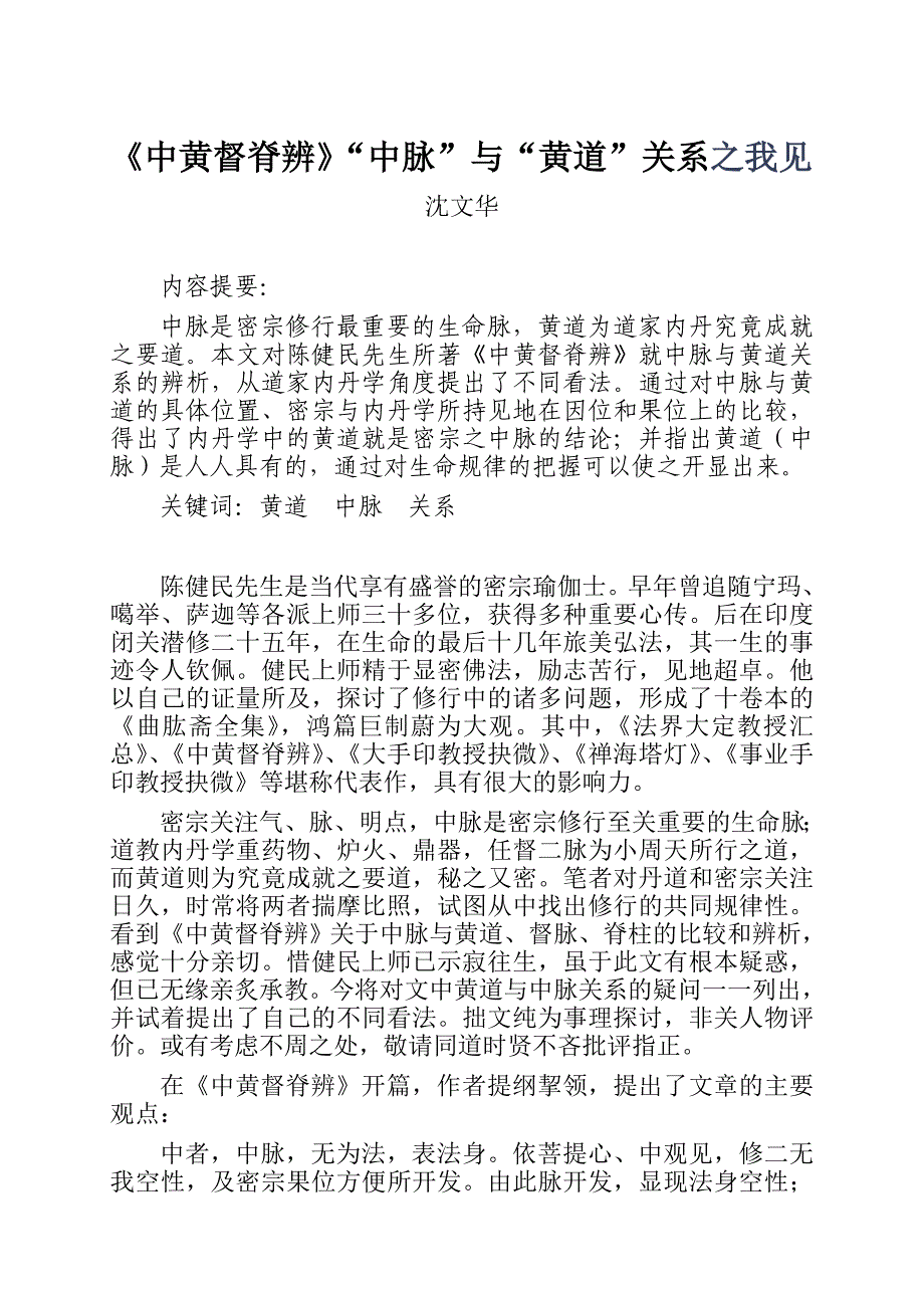 中黄督脊辨_第1页