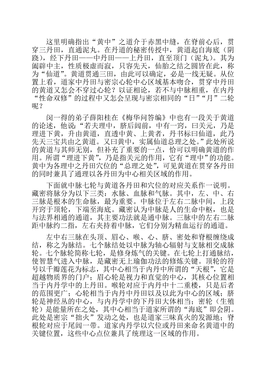 中黄督脊辨_第4页