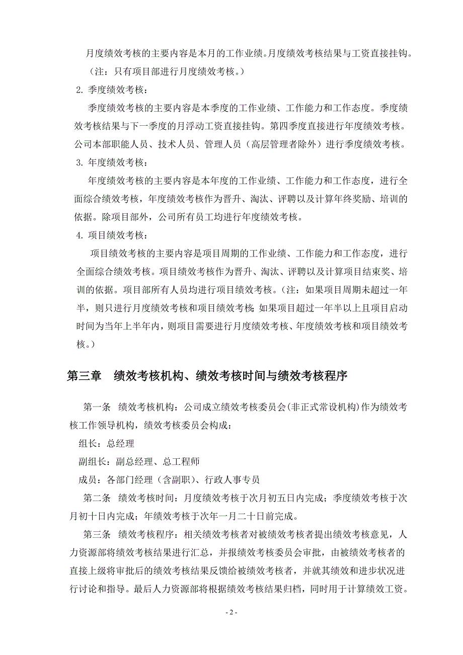 某建设集团有限公司绩效考核制度汇编_第2页