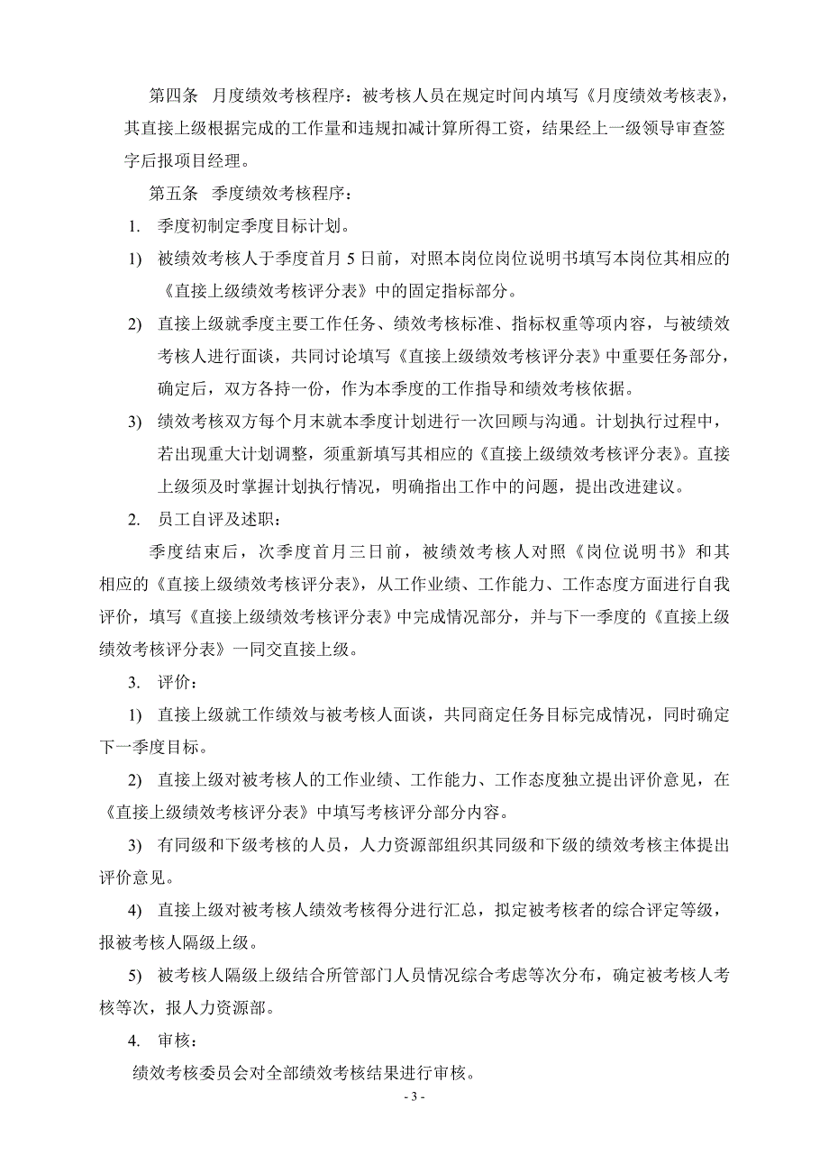 某建设集团有限公司绩效考核制度汇编_第3页