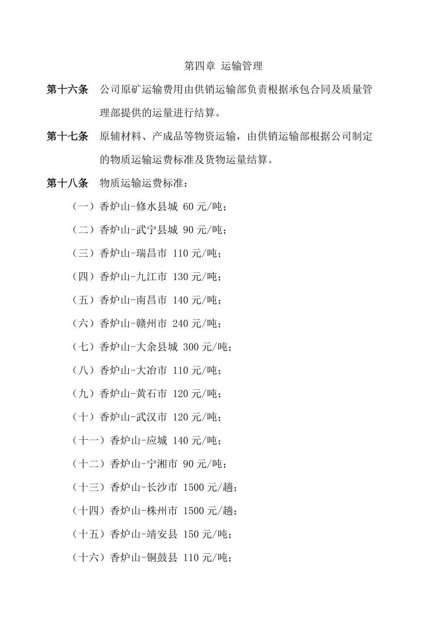 江西省某钨业公司供销工作管理制度手册_第4页