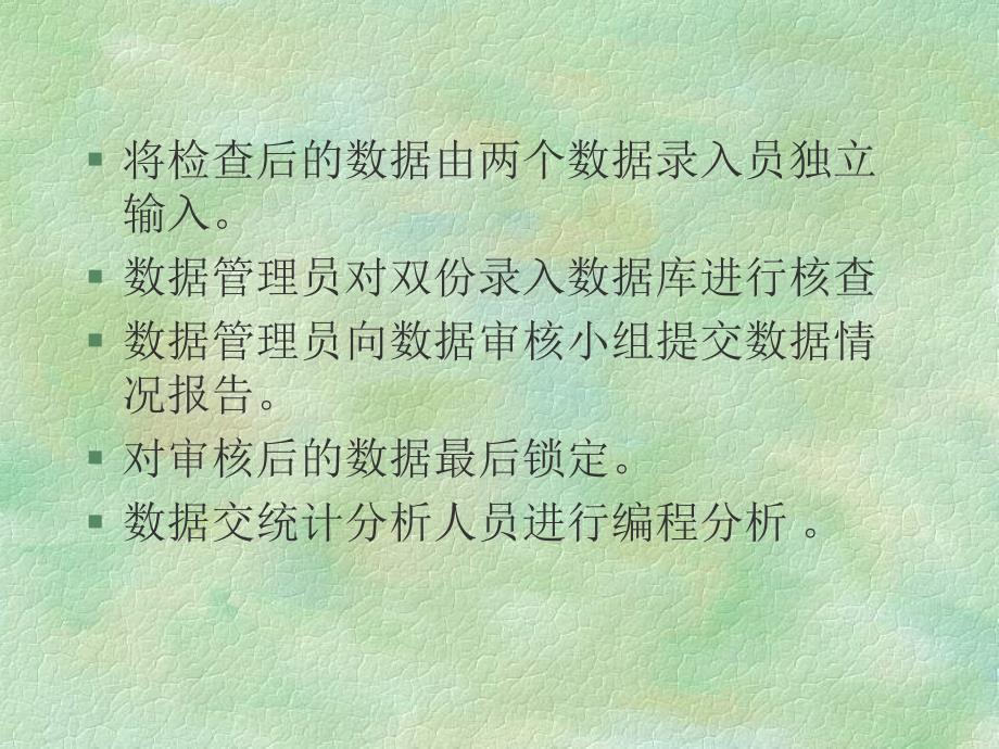 11、新药临床试验数据管理及盲态核查(姚晨)_第4页