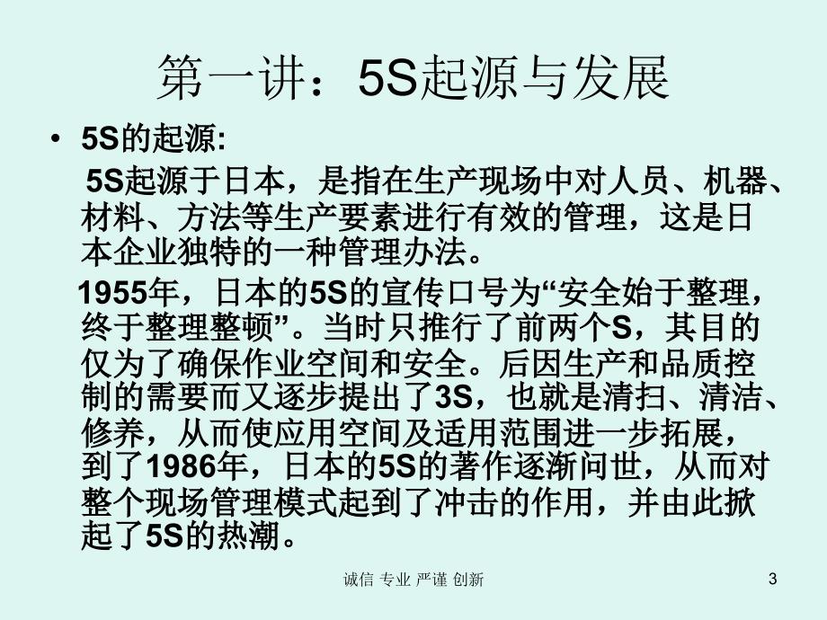 5S整理整顿的推进重点_第3页