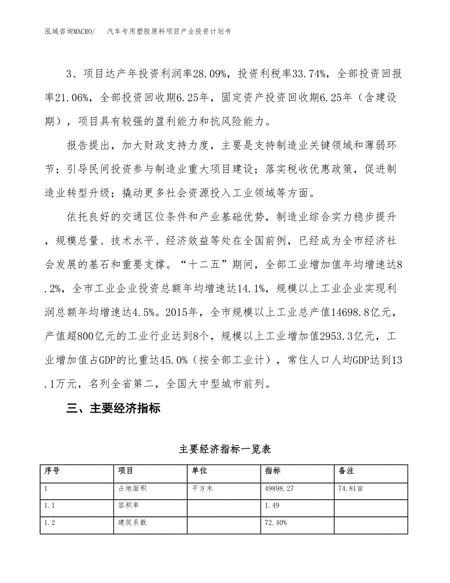 汽车专用塑胶原料项目产业投资计划书.docx_第4页