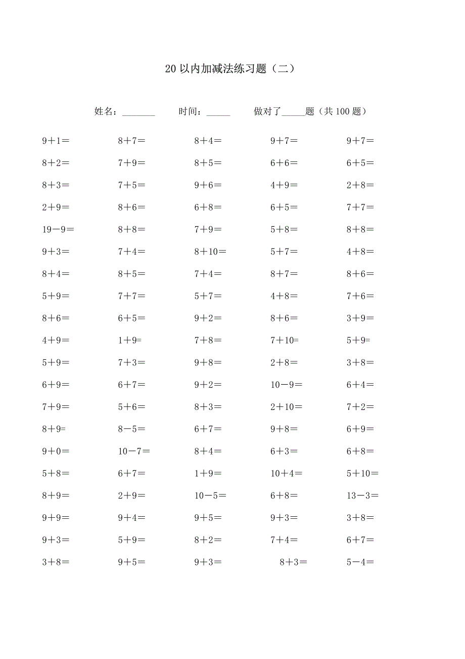 小学数学：20以内的加减法练习题_第2页