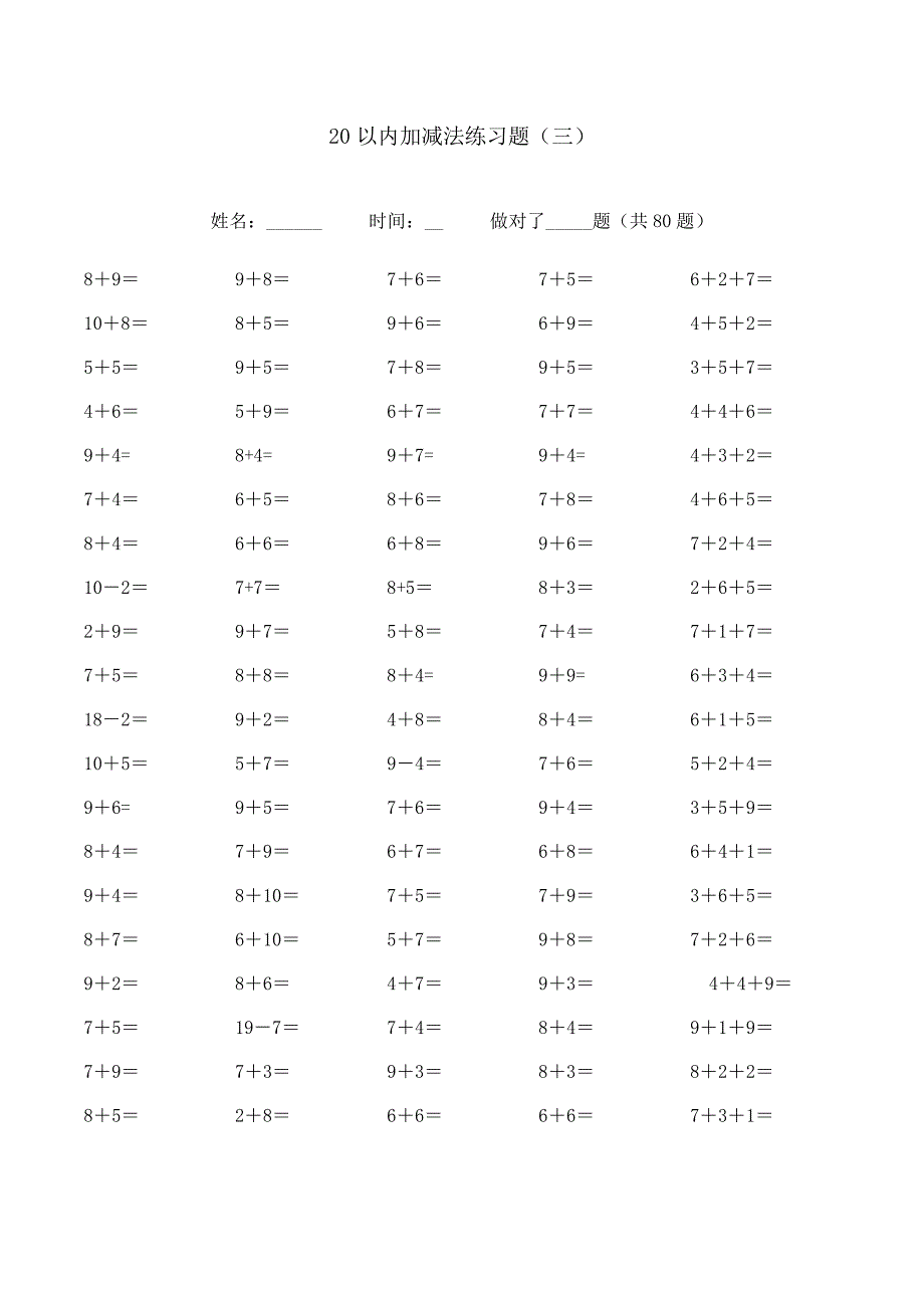 小学数学：20以内的加减法练习题_第3页