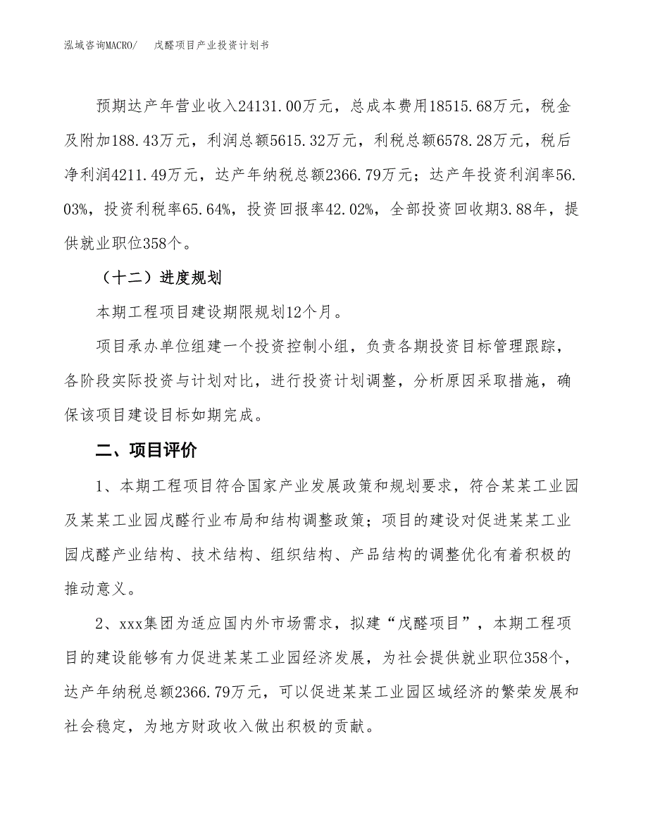 戊醛项目产业投资计划书.docx_第3页