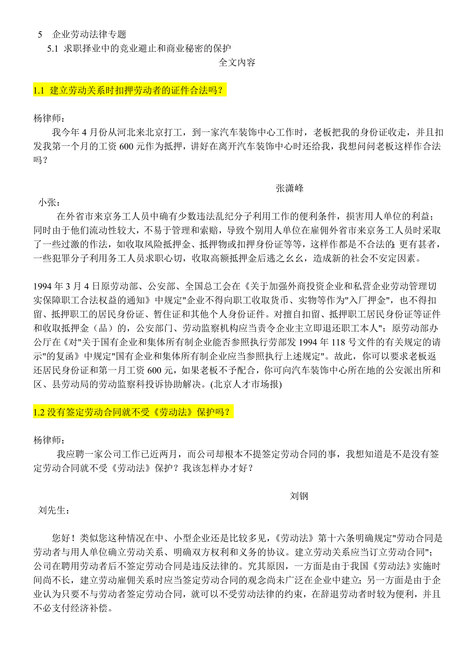 企业员工劳动法律手册_第2页