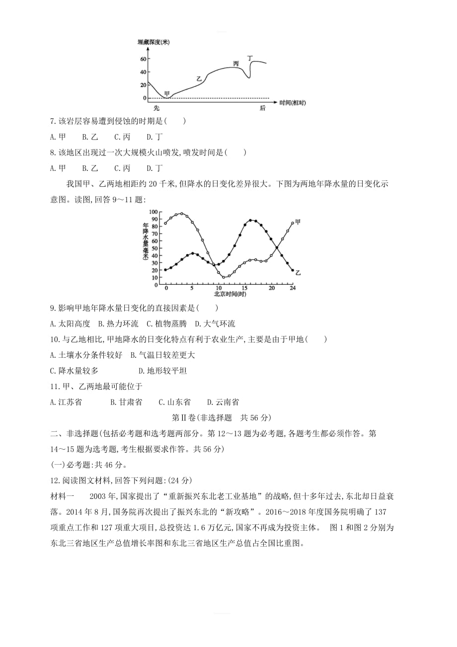 2019版高考地理二轮总复习高考冲刺卷四 含答案解析_第2页