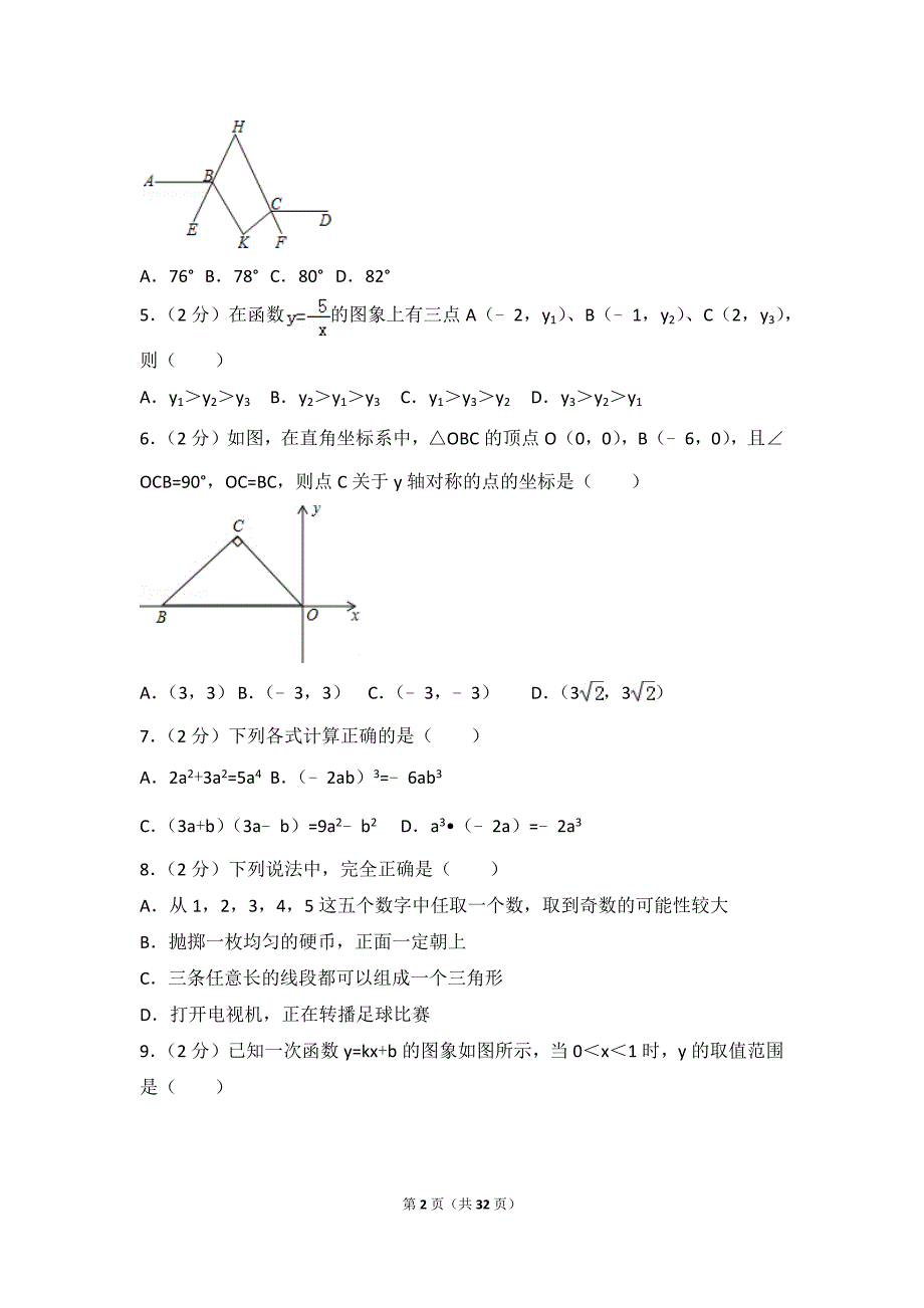 2019中考最后一套模拟卷数学2,押题卷_第2页