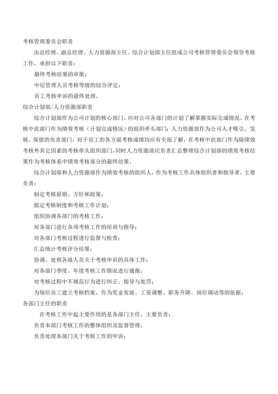 电力行业员工考核管理制度_第3页