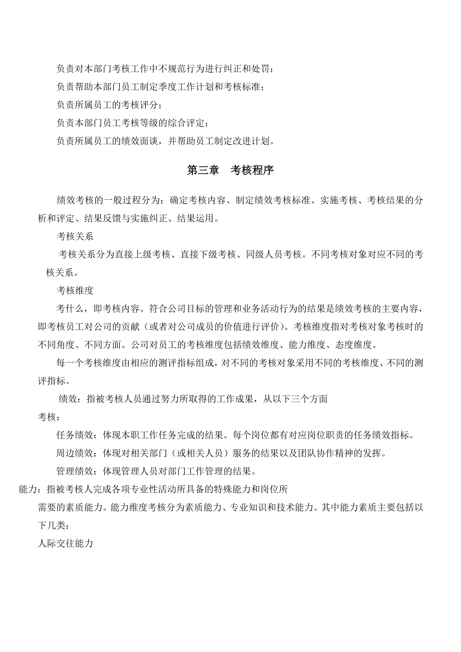 电力行业员工考核管理制度_第4页