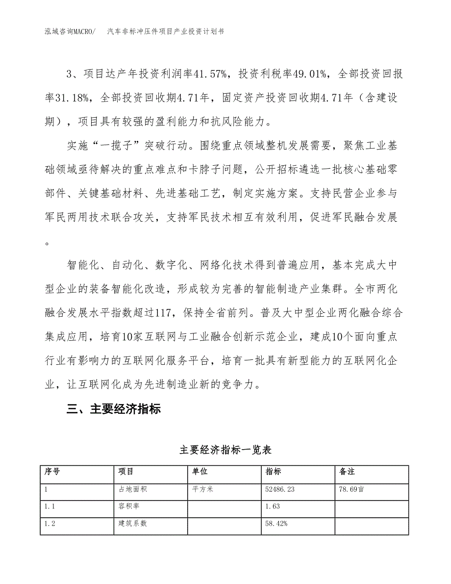 汽车非标冲压件项目产业投资计划书.docx_第4页