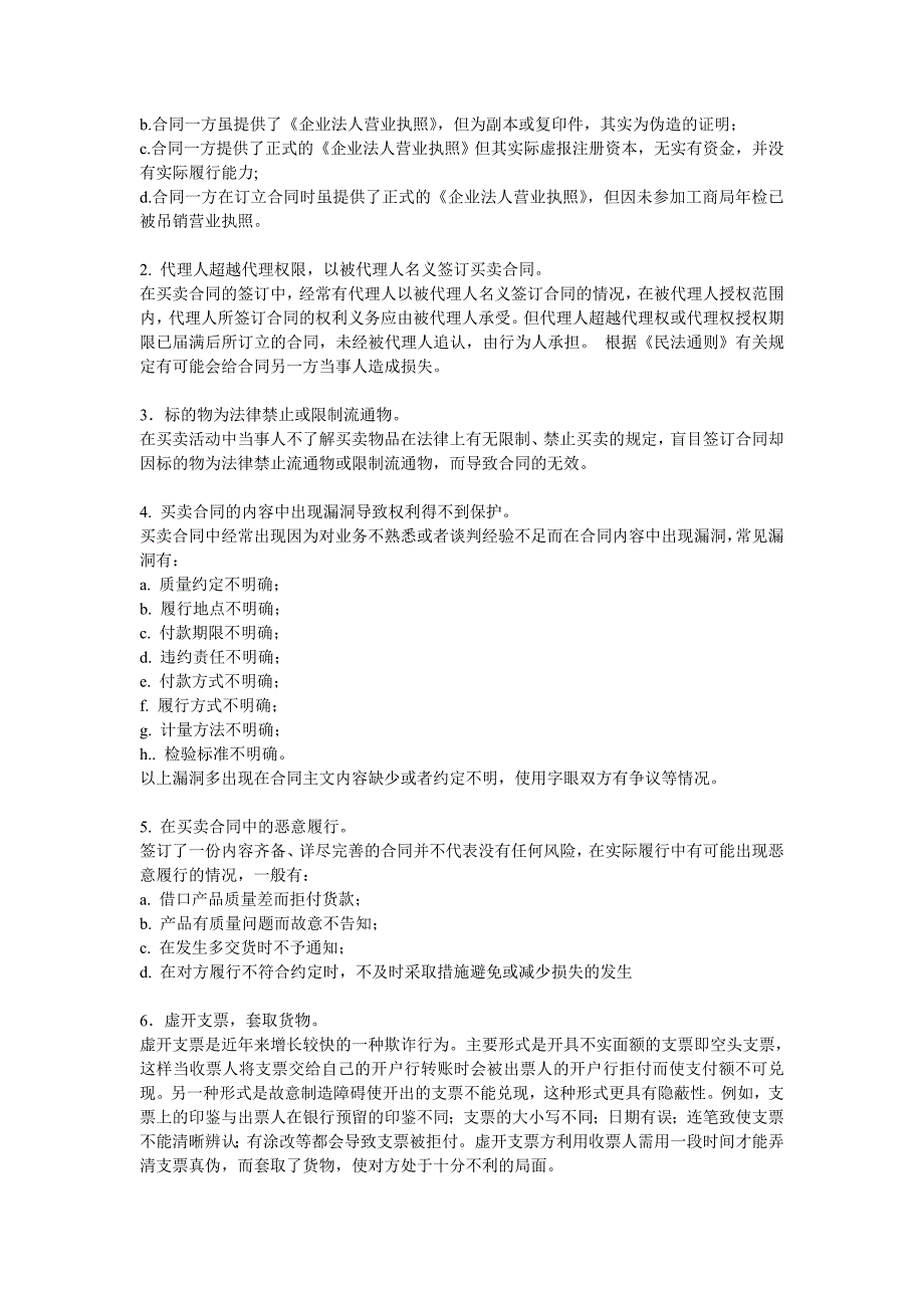 买卖合同主意问题及实务技巧_第2页