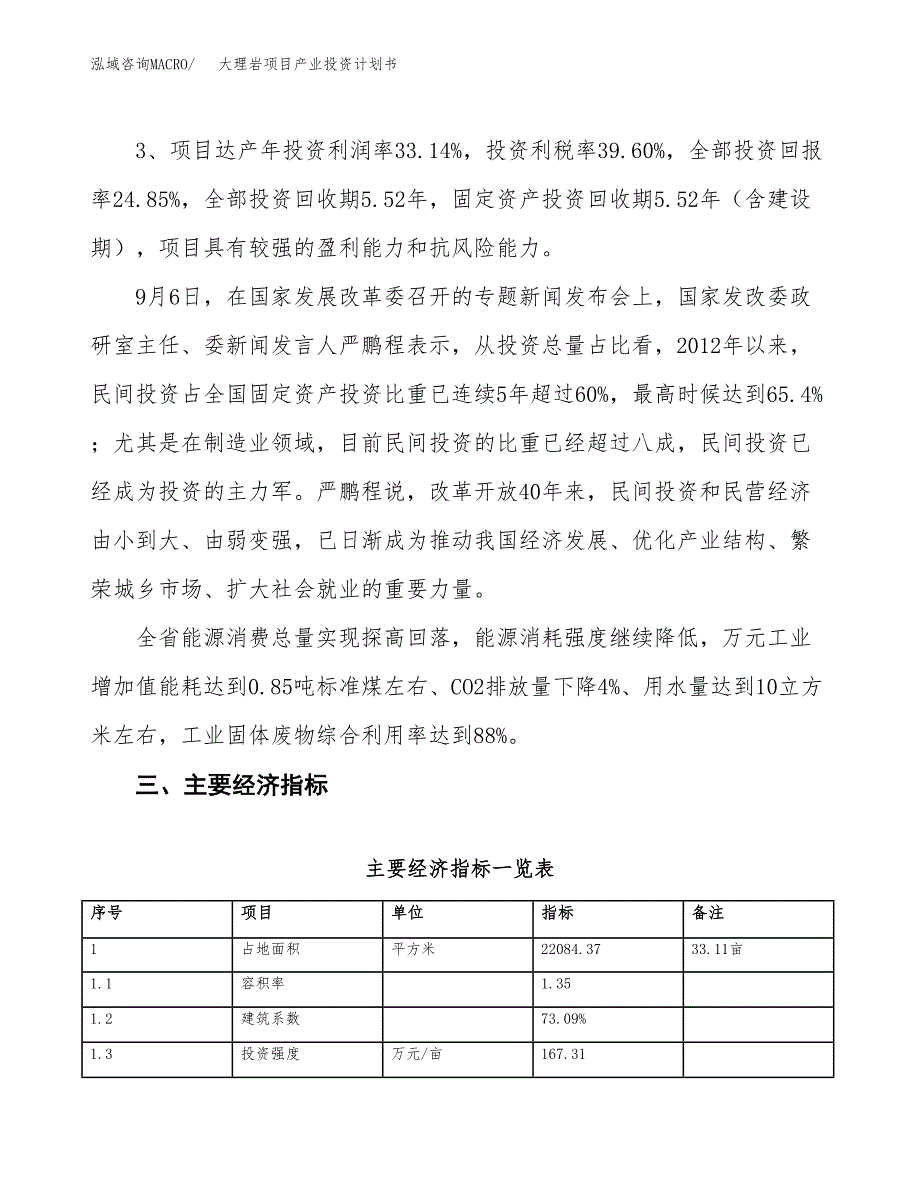 大理岩项目产业投资计划书.docx_第4页