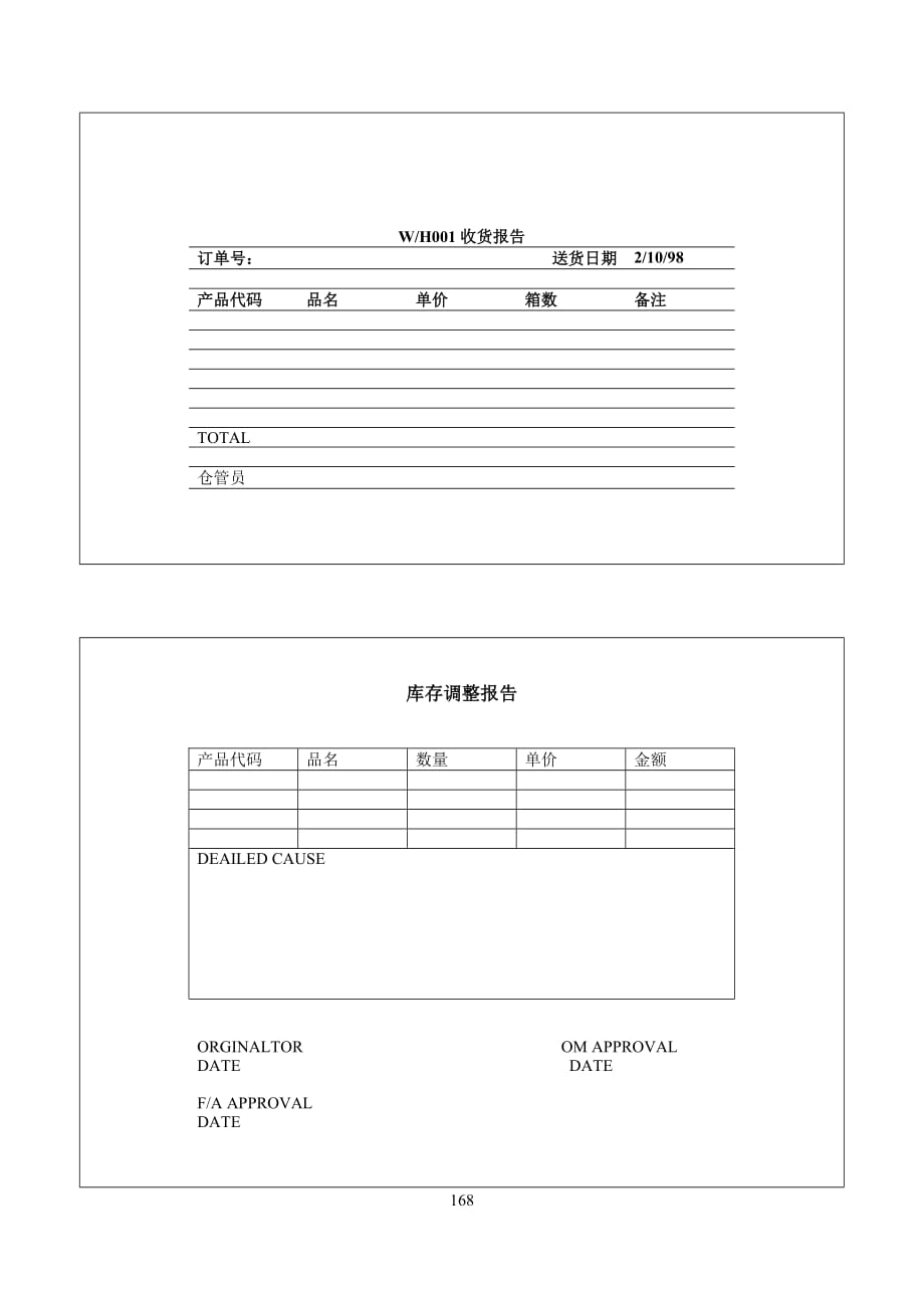 收货报告与库存调整报告_第1页