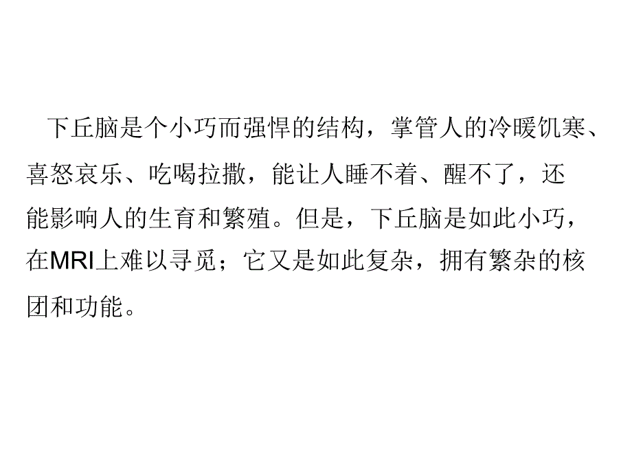 下丘脑影像解剖_第2页