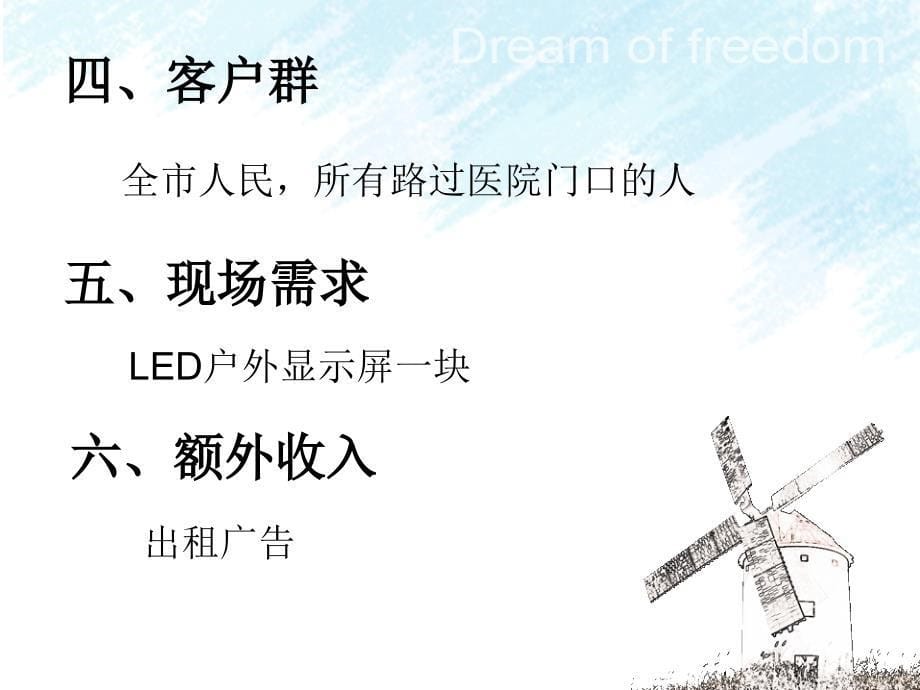 医院设立led显示屏方案_第5页