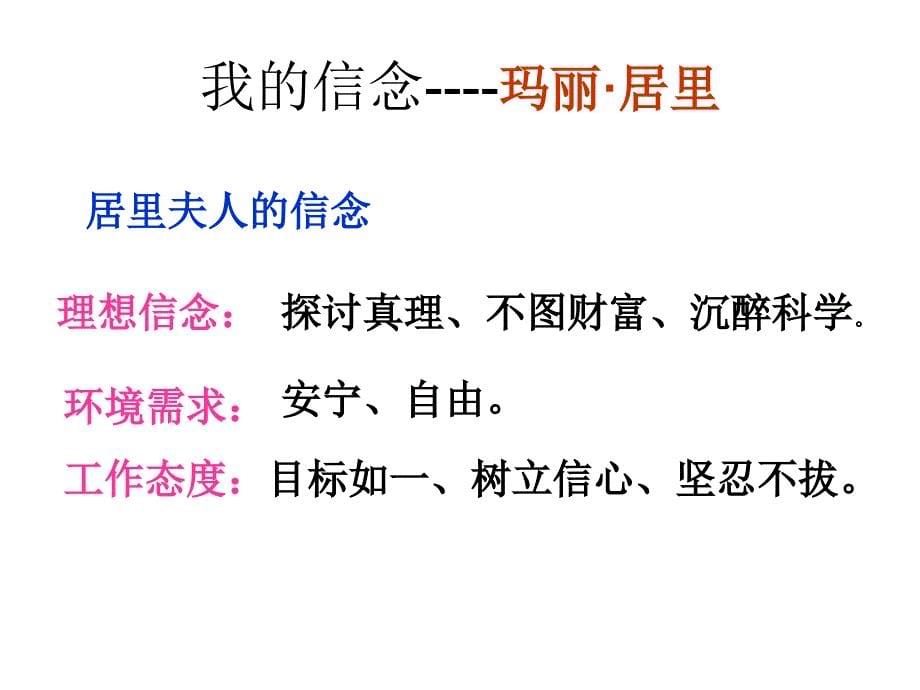 2015春鲁教版语文六下《我的信念》_第5页