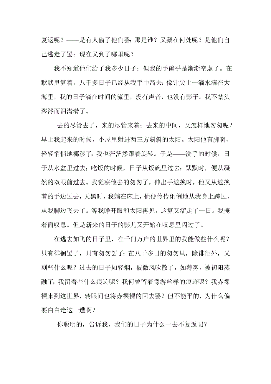 六年级下册语文需要背诵的重点课文及古诗词_第2页