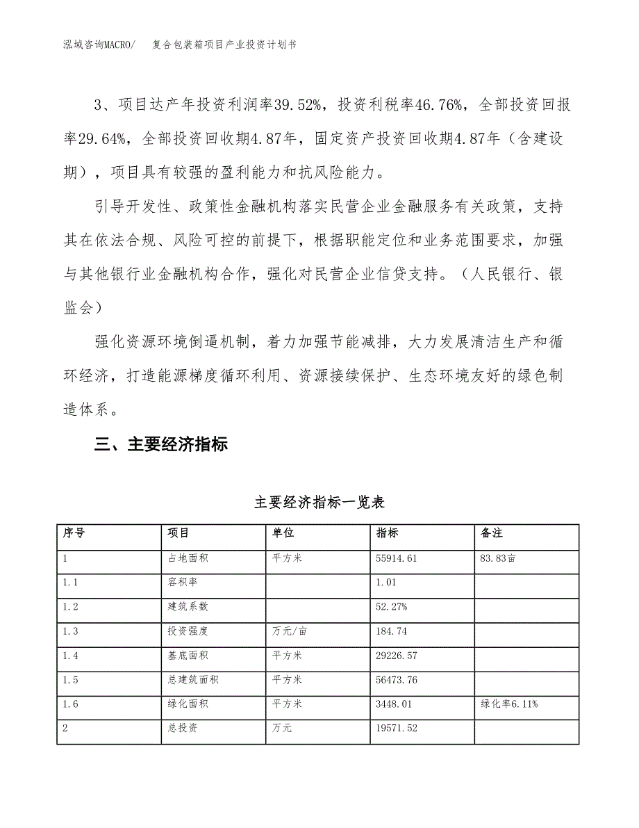 复合包装箱项目产业投资计划书.docx_第4页