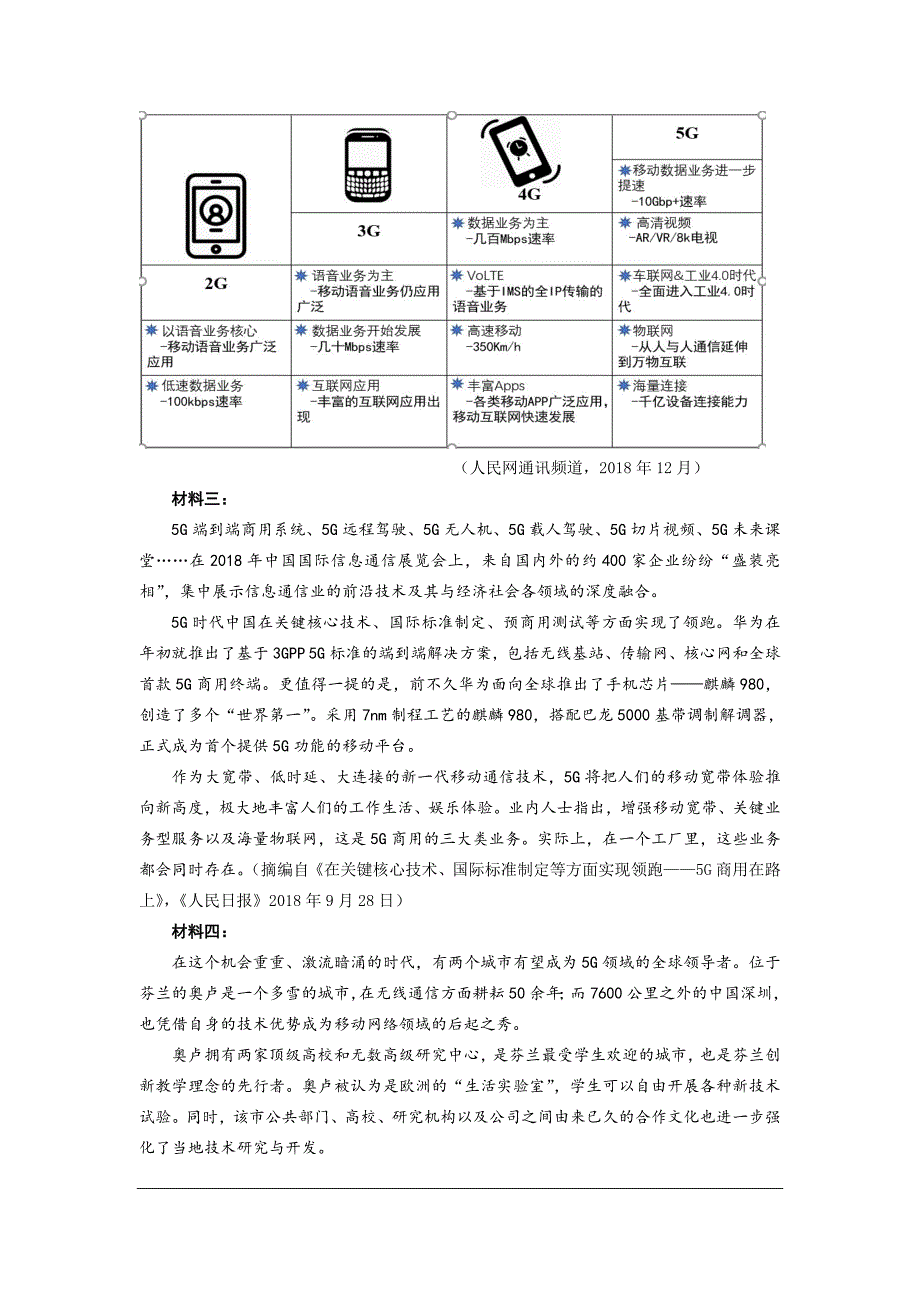 陕西省西北工业大学附属中学2019届高三下学期第十三次适应性训练语文试题 Word版含答案_第3页