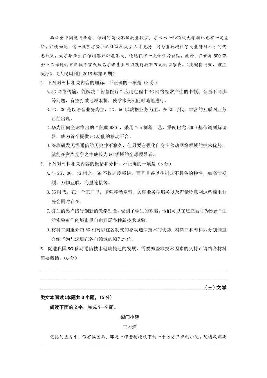 陕西省西北工业大学附属中学2019届高三下学期第十三次适应性训练语文试题 Word版含答案_第4页