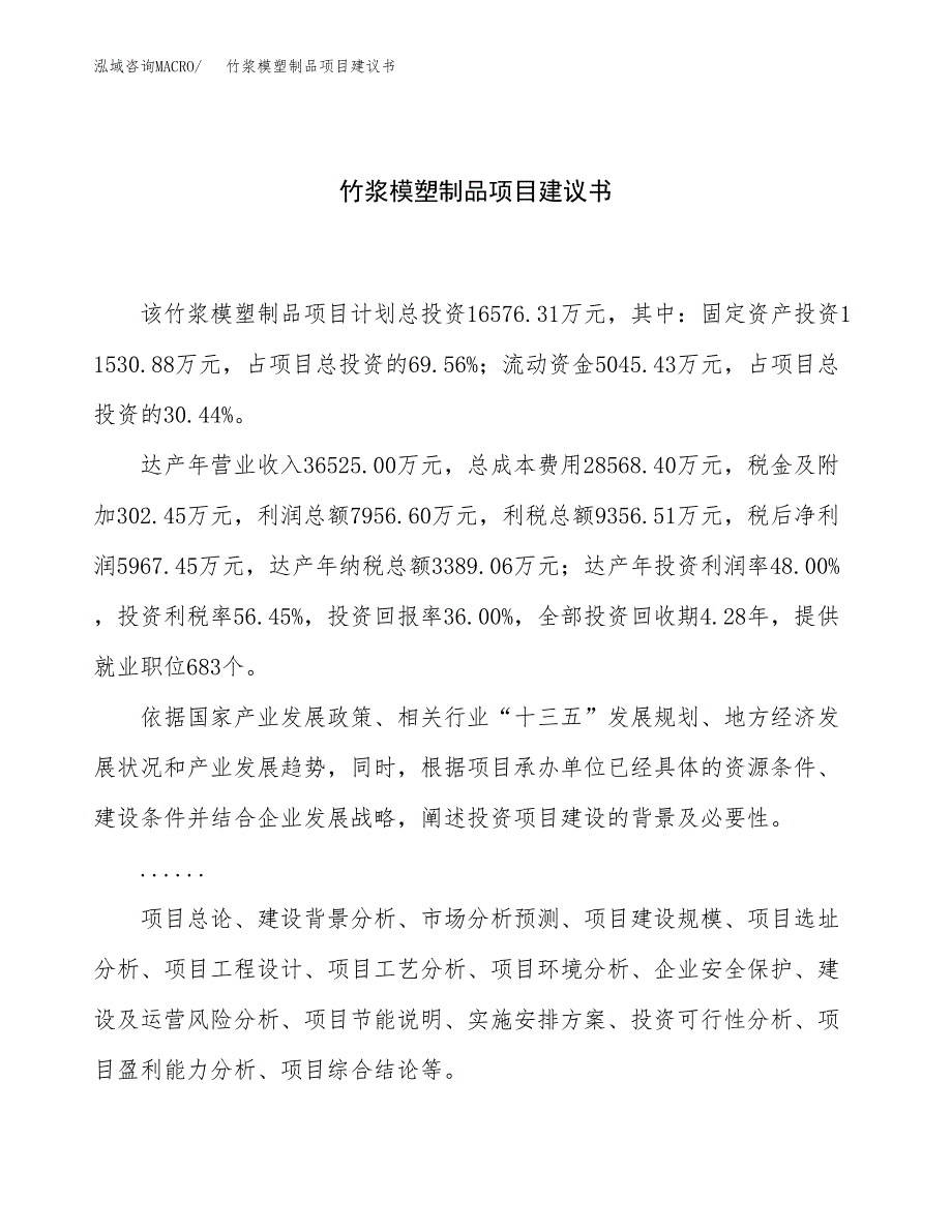 竹浆模塑制品项目建议书（64亩）.docx_第1页