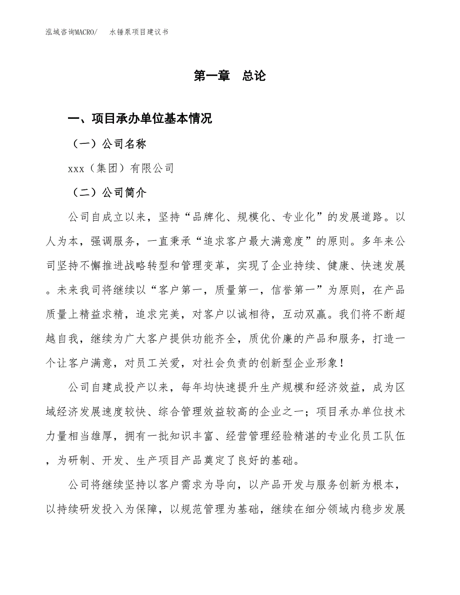 水锤泵项目建议书（18亩）.docx_第3页