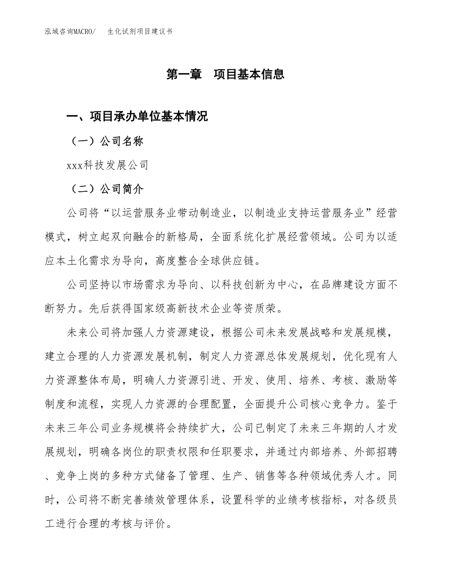 生化试剂项目建议书（71亩）.docx_第2页