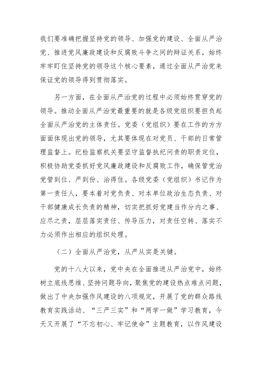 2019年全县机关干部廉政专题党课辅导报告_第3页