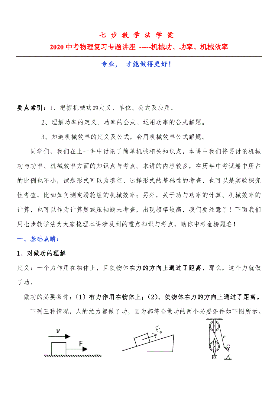 2020中考物理复习专题讲座：4.机械功、功率、机械效率_第1页