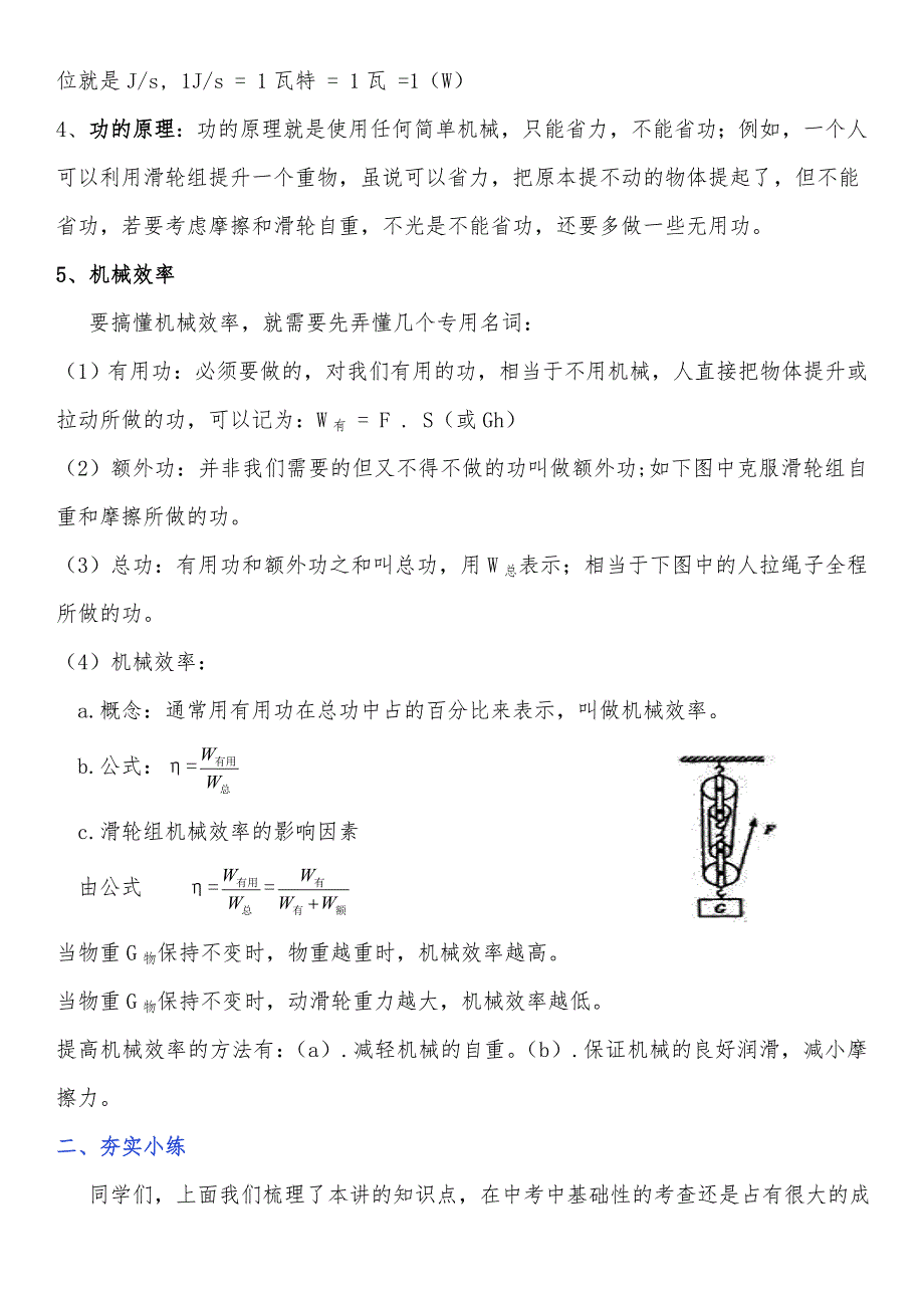 2020中考物理复习专题讲座：4.机械功、功率、机械效率_第3页