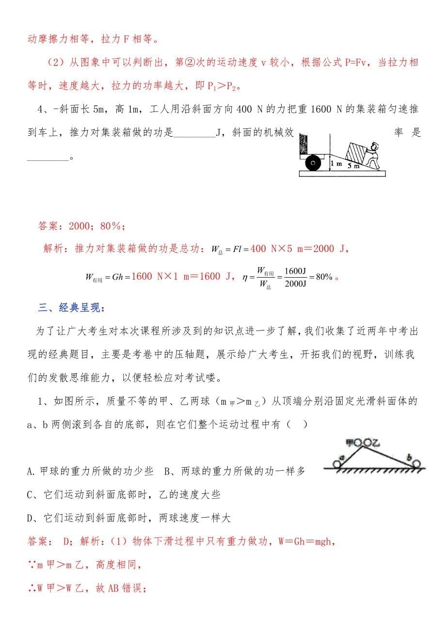 2020中考物理复习专题讲座：4.机械功、功率、机械效率_第5页