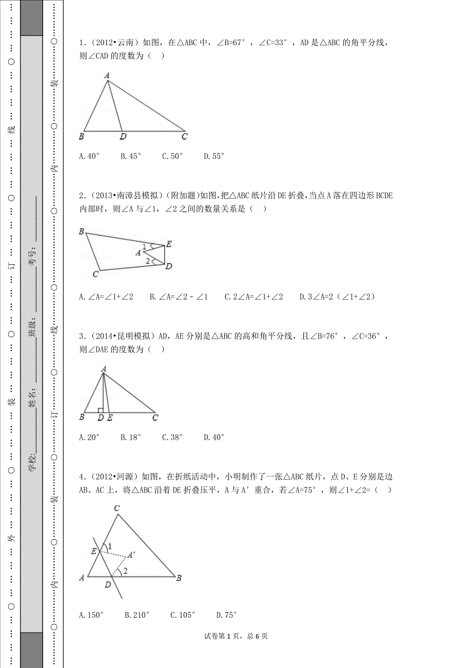 北师大版八年级上几何题目_第1页