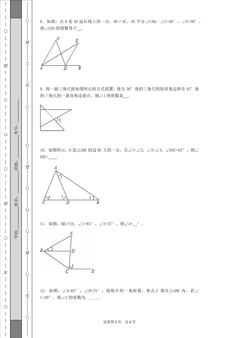 北师大版八年级上几何题目_第3页