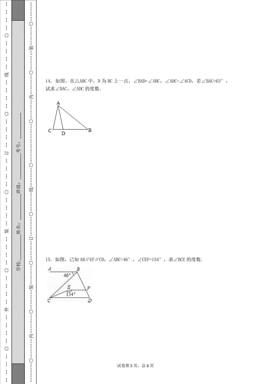 北师大版八年级上几何题目_第5页