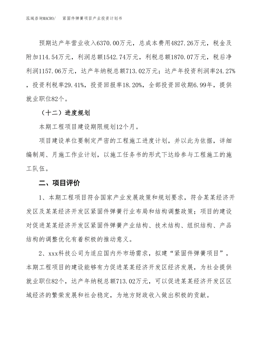 紧固件弹簧项目产业投资计划书.docx_第3页