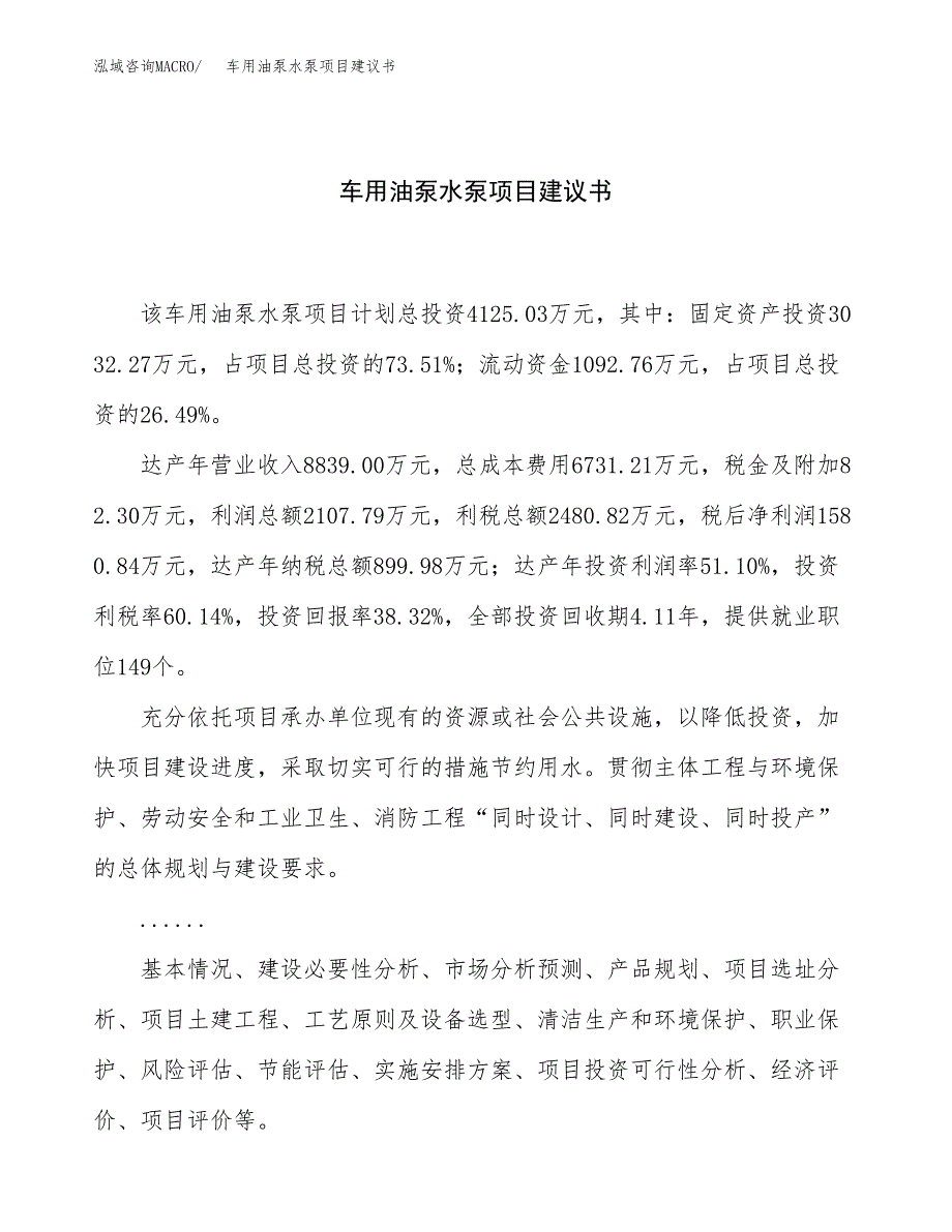 车用油泵水泵项目建议书（18亩）.docx_第1页