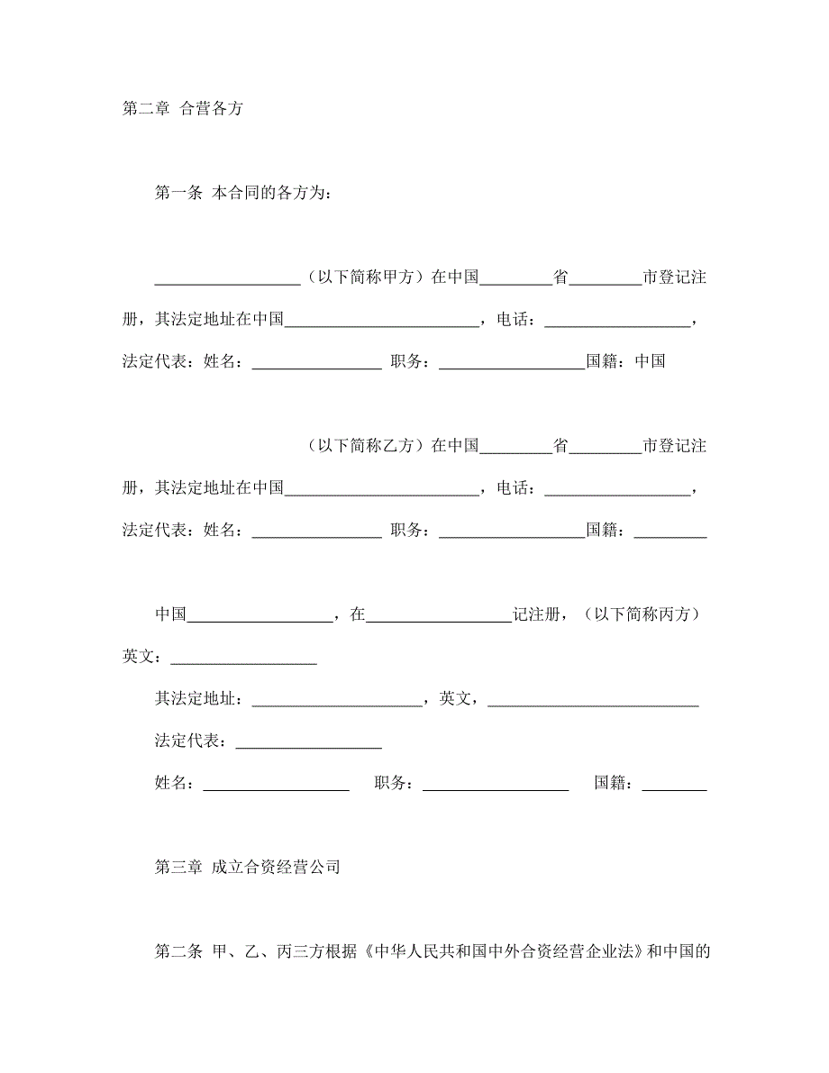 中外合资企业经营合同书1_第3页