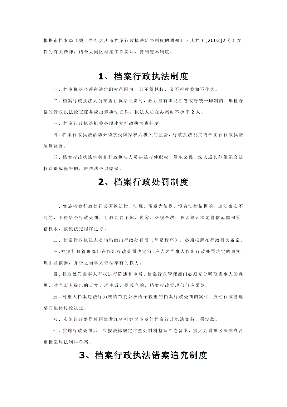 档案行政执法制度汇编_第1页