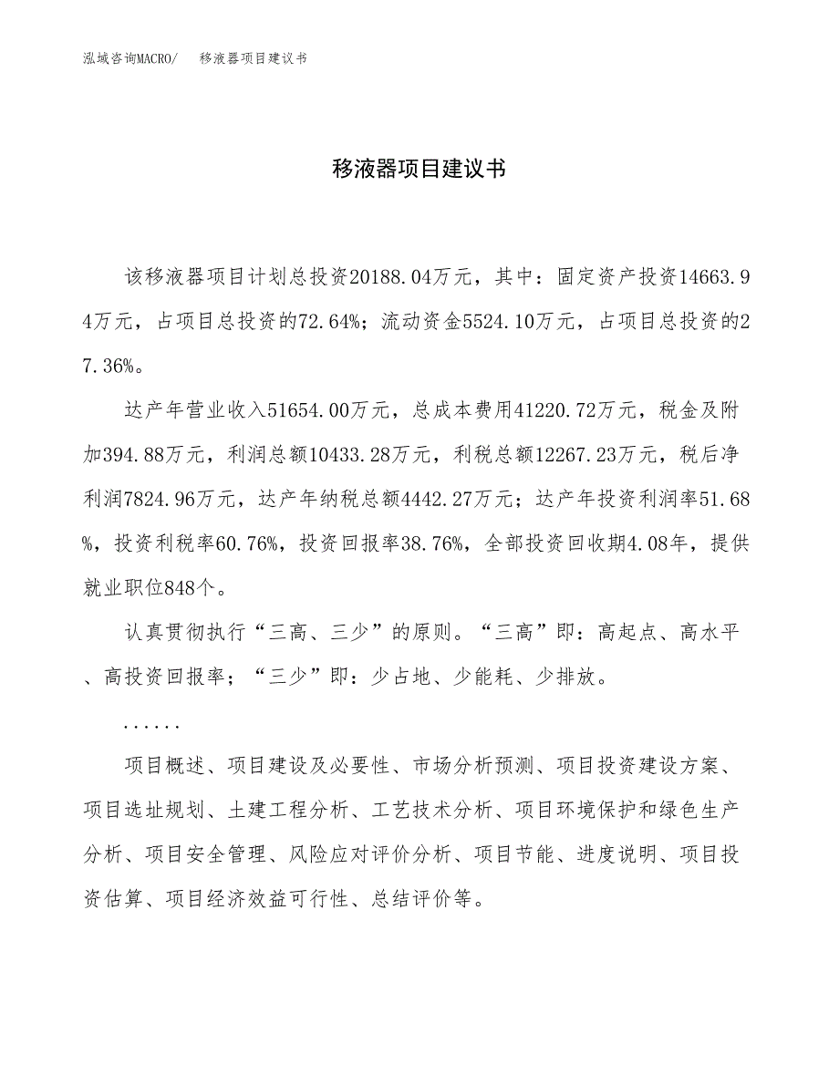 移液器项目建议书（83亩）.docx_第1页