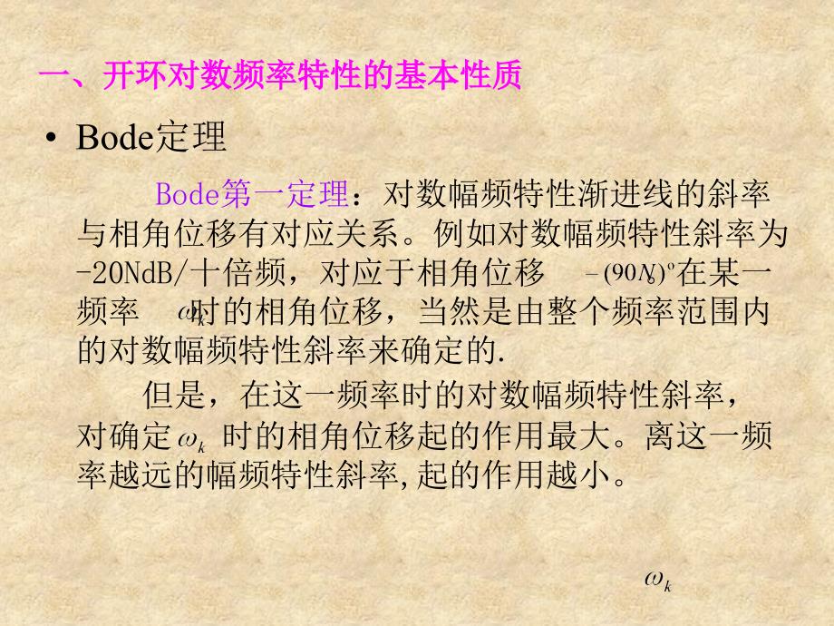 系统暂态特性和开环频率特性的关系_第2页