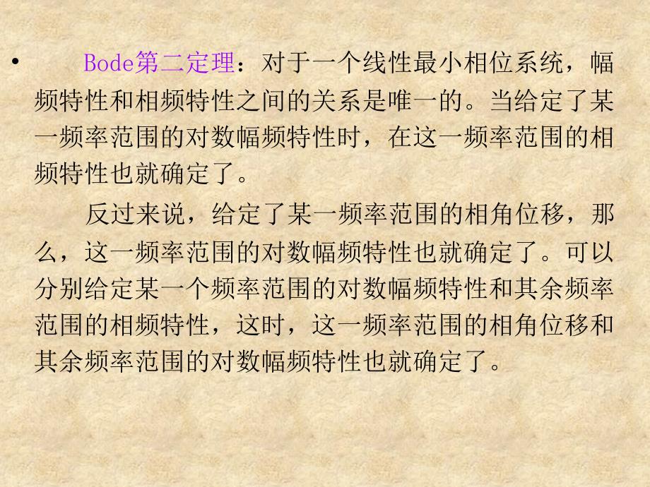 系统暂态特性和开环频率特性的关系_第3页