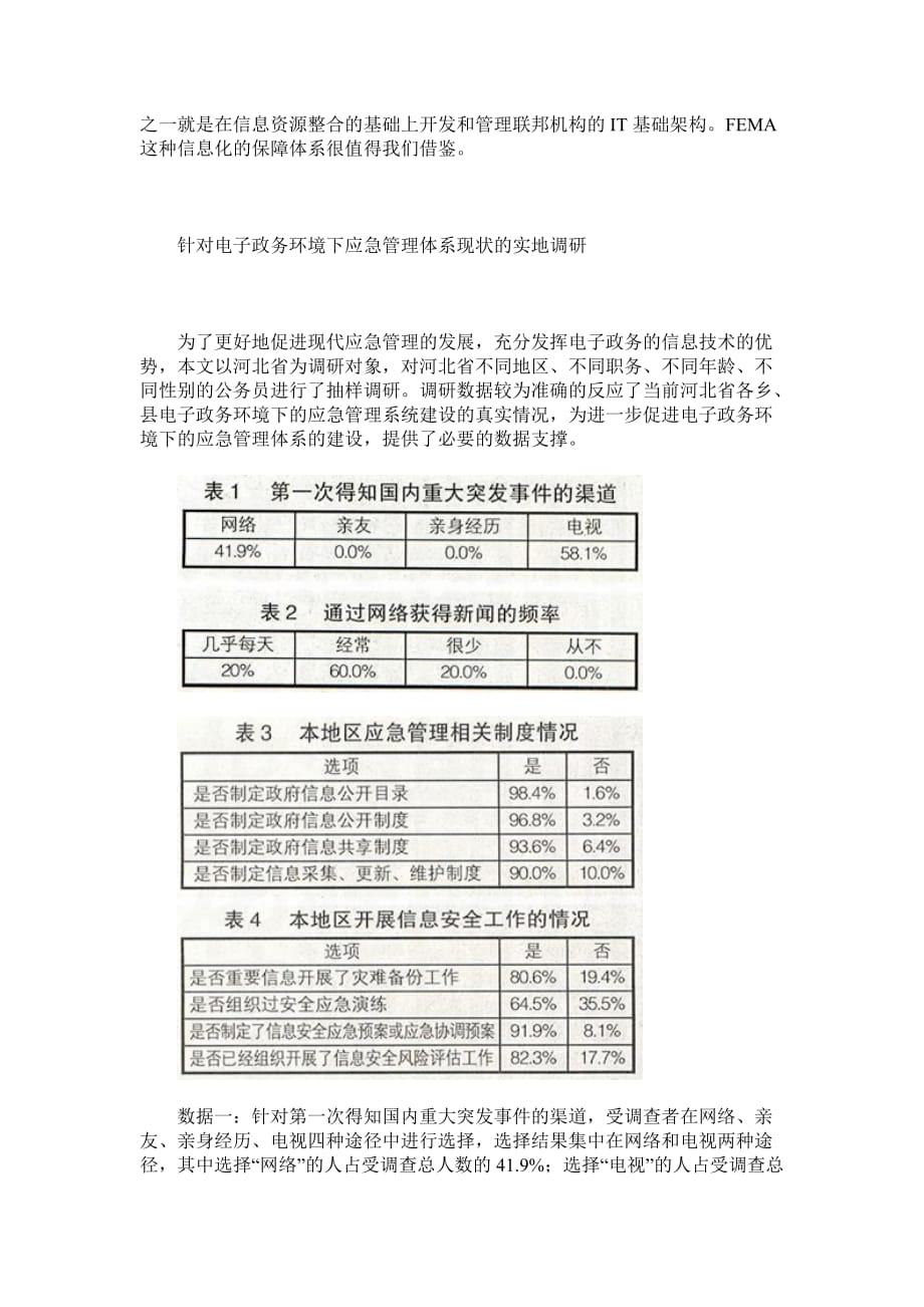 应急管理体系信息化建设研究_第2页