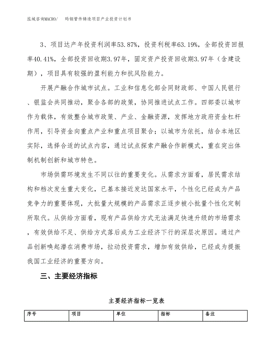 玛钢管件铸造项目产业投资计划书.docx_第4页