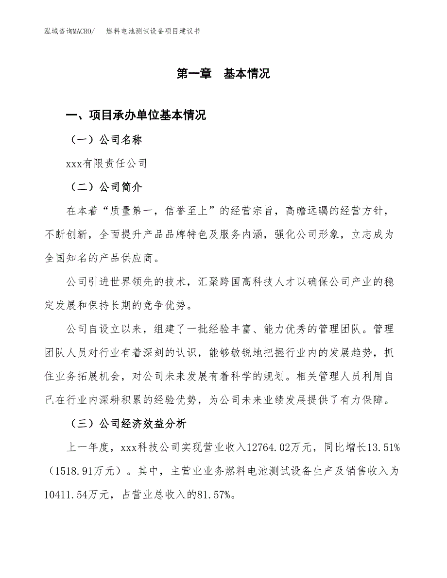 燃料电池测试设备项目建议书（46亩）.docx_第3页