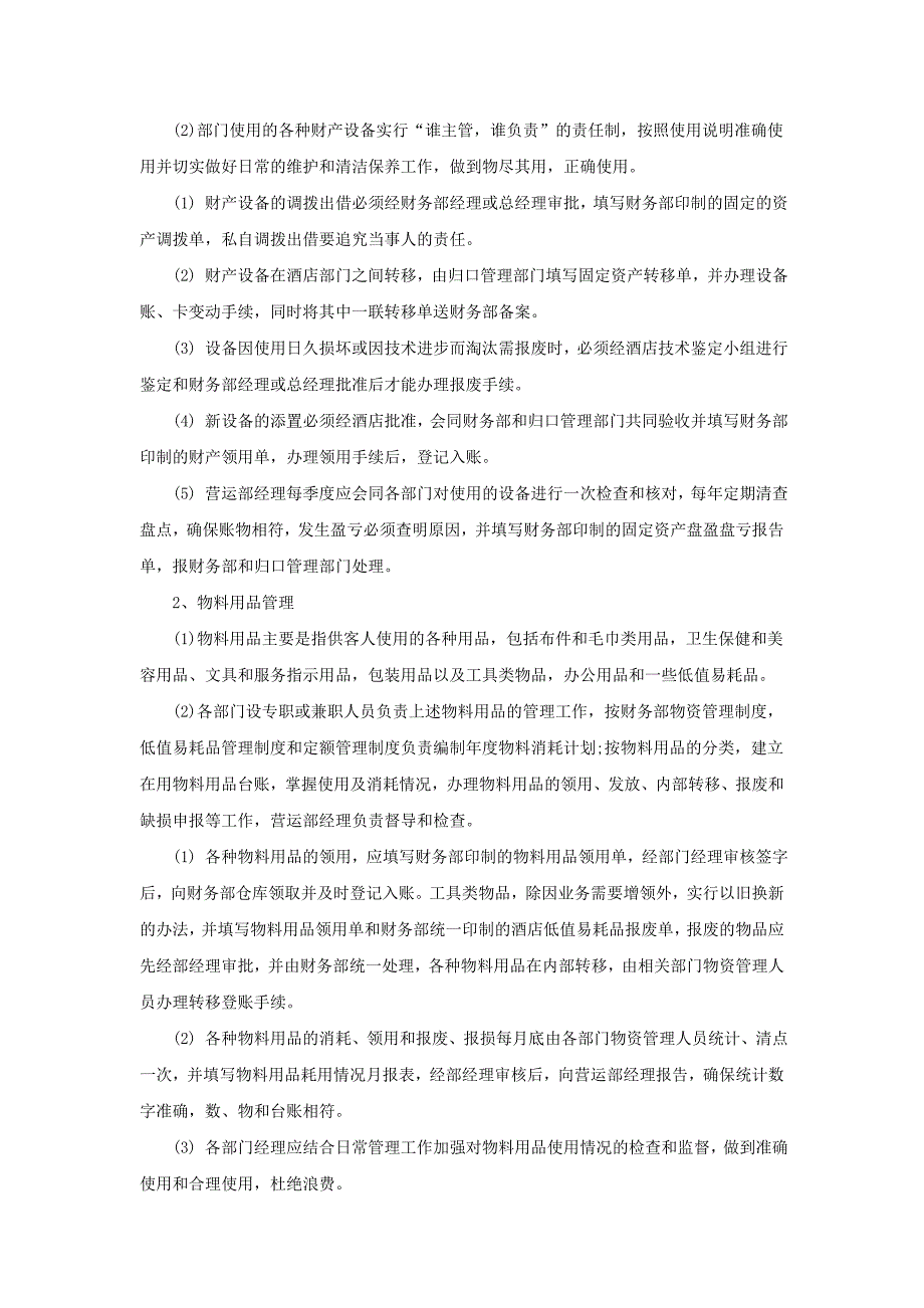 酒店营运部管理制度规范_第3页