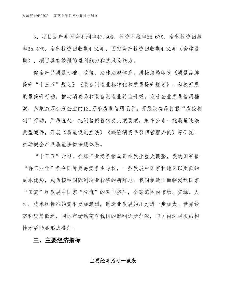 发酵剂项目产业投资计划书.docx_第4页