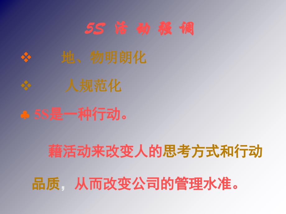 5S现场活动推行_第3页